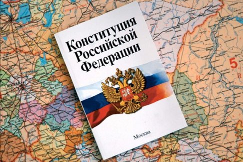 Православие в Конституции